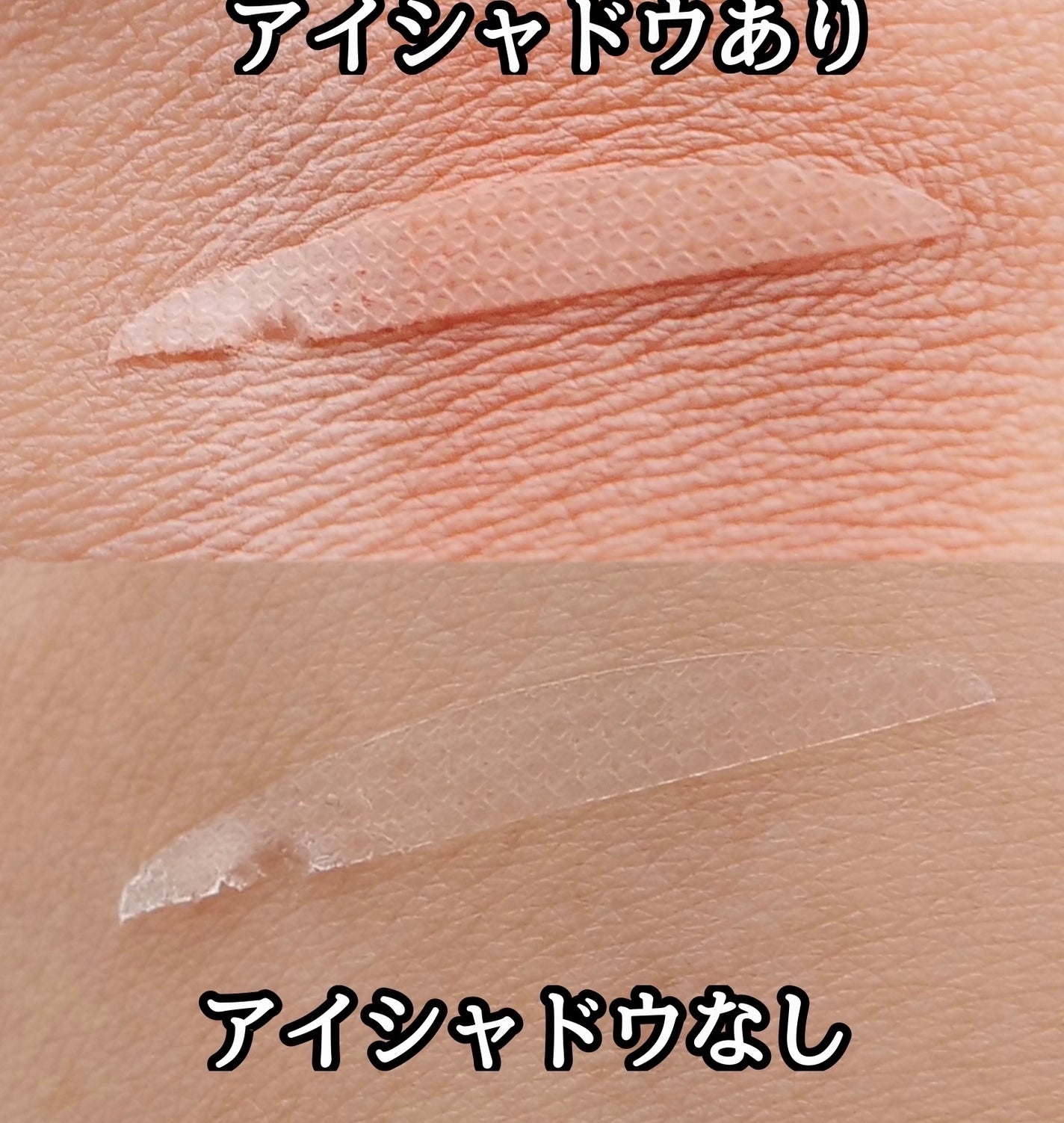 理想のふたえ くっきりクセづけ クリアワイド/セリア/二重まぶた用アイテムを使ったクチコミ(3枚目)