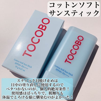 コットンソフトサンスティック/TOCOBO/日焼け止めスティックを使ったクチコミ(2枚目)