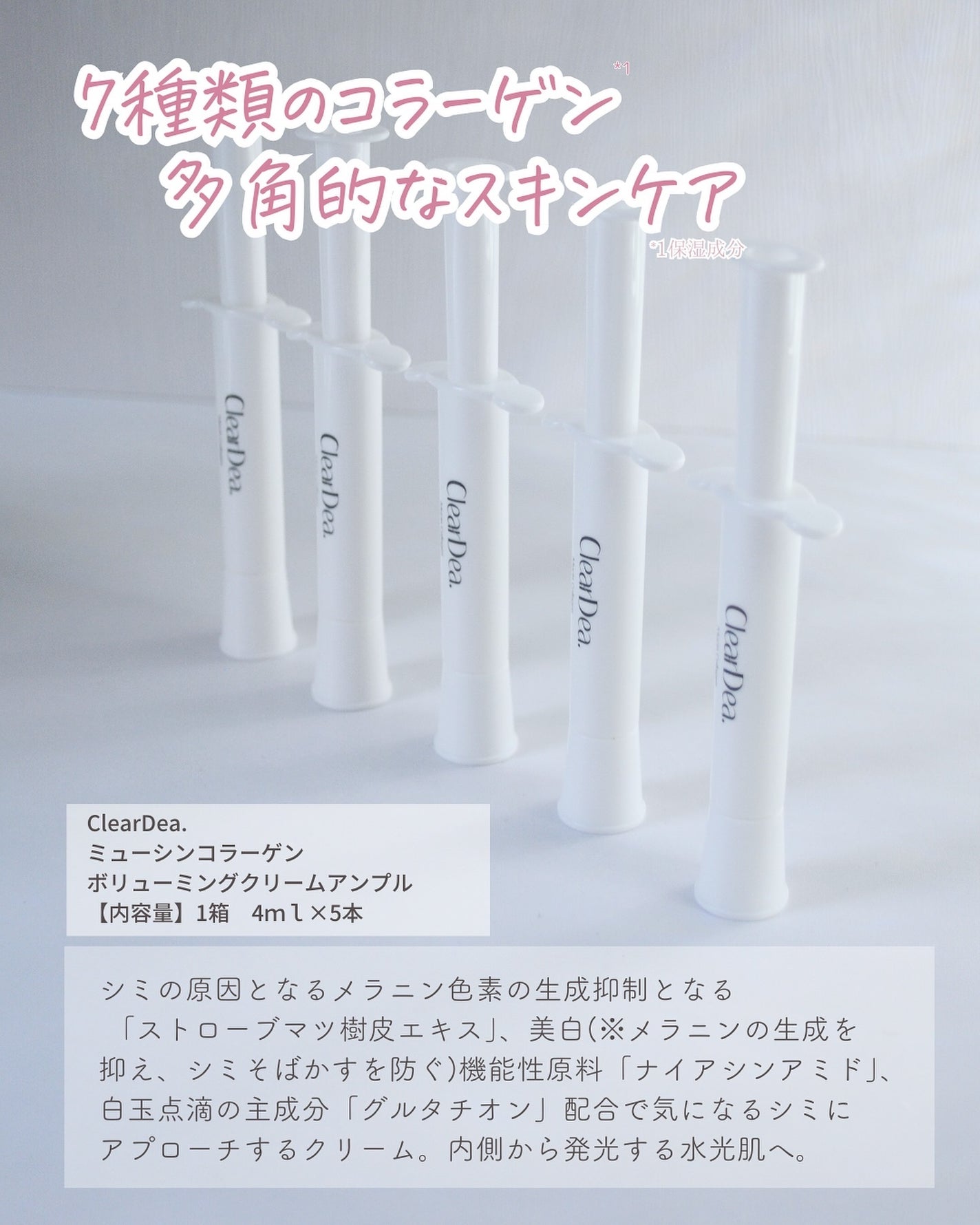 ミューシンコラーゲンボリューミングクリームアンプル/ClearDea./美容液を使ったクチコミ(2枚目)