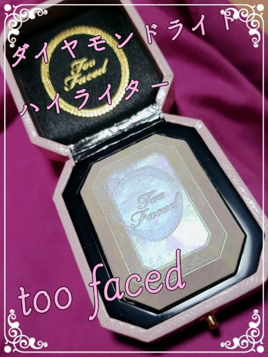 ダイヤモンドライト マルチユース ハイライター/Too Faced/ハイライトを使ったクチコミ（1枚目）