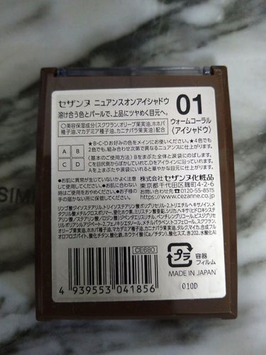 ニュアンスオンアイシャドウ 01 ウォームコーラル/CEZANNE/アイシャドウパレットを使ったクチコミ（3枚目）