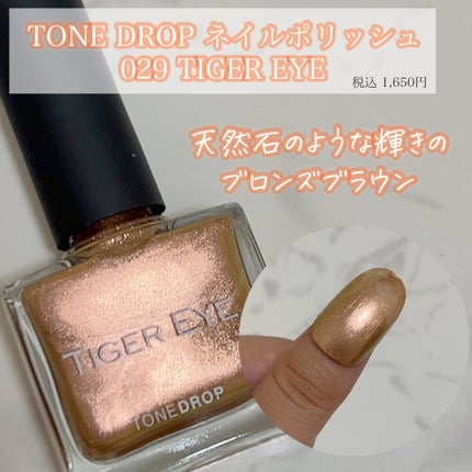 TONE DROP ネイルポリッシュ/D-UP/マニキュアを使ったクチコミ(5枚目)