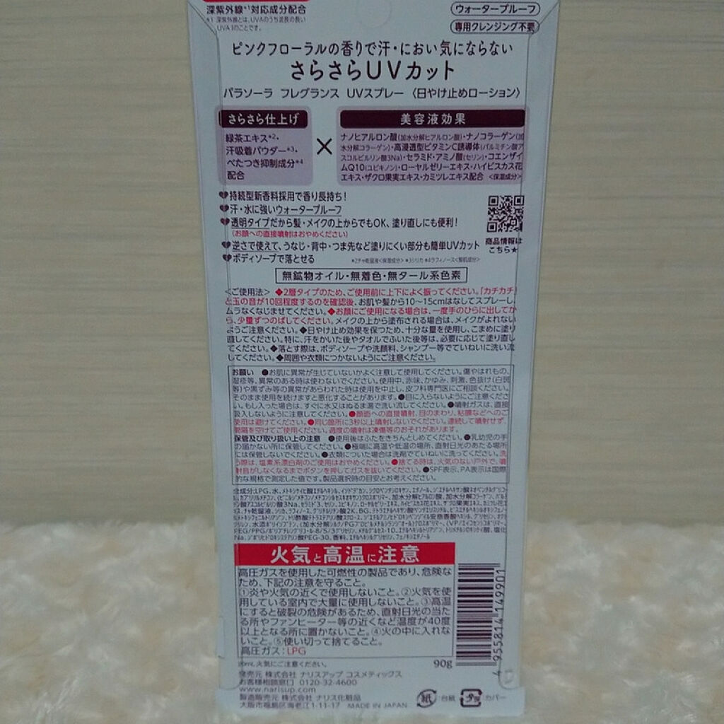 パラソーラ フレグランス UVスプレー/パラソーラ/日焼け止め・UVケアを使ったクチコミ（1枚目）