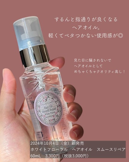 ジルスチュアート オード ホワイトフローラル/JILL STUART/香水(レディース)を使ったクチコミ(6枚目)