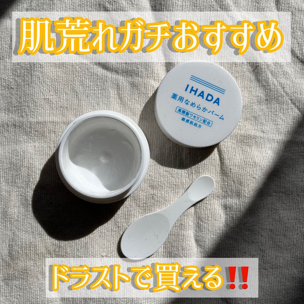 イハダ 薬用クリアバーム/IHADA/フェイスバームを使ったクチコミ(1枚目)