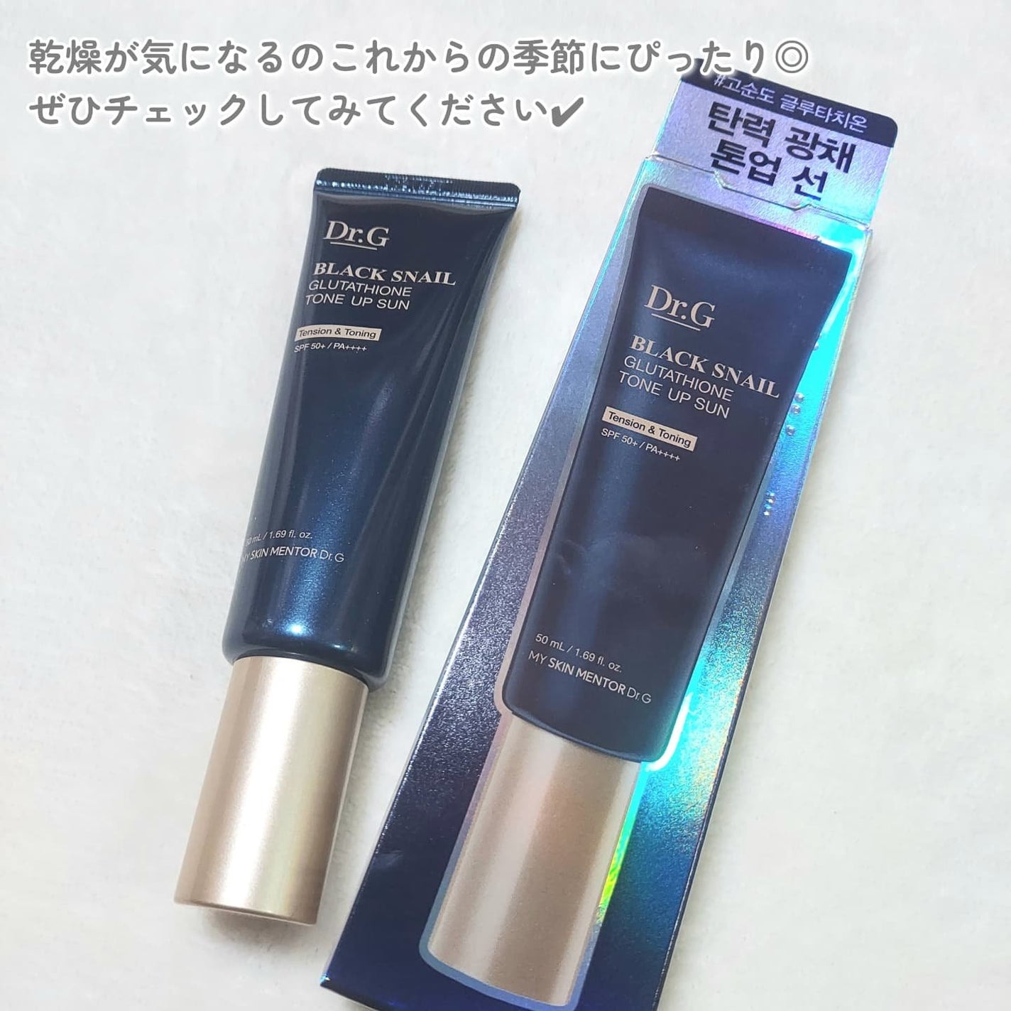 ブラックスネイルグルタチオントーンアップサン/Dr.G/日焼け止めクリームを使ったクチコミ(5枚目)