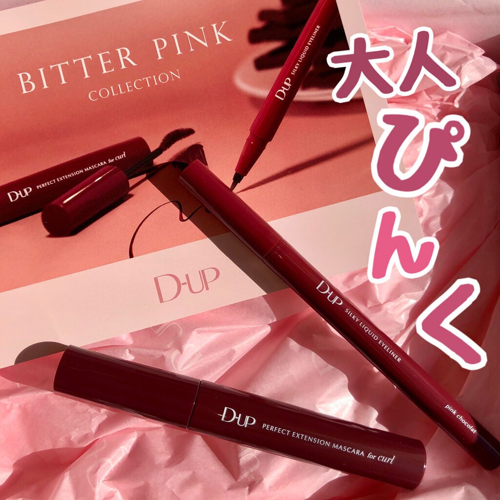 パーフェクトエクステンション マスカラ for カール/D-UP/マスカラを使ったクチコミ(1枚目)