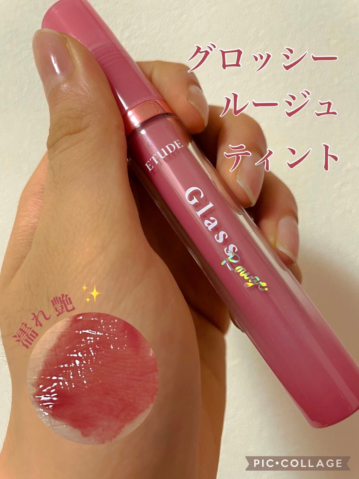グロッシールージュティント/ETUDE/リップグロスを使ったクチコミ(1枚目)