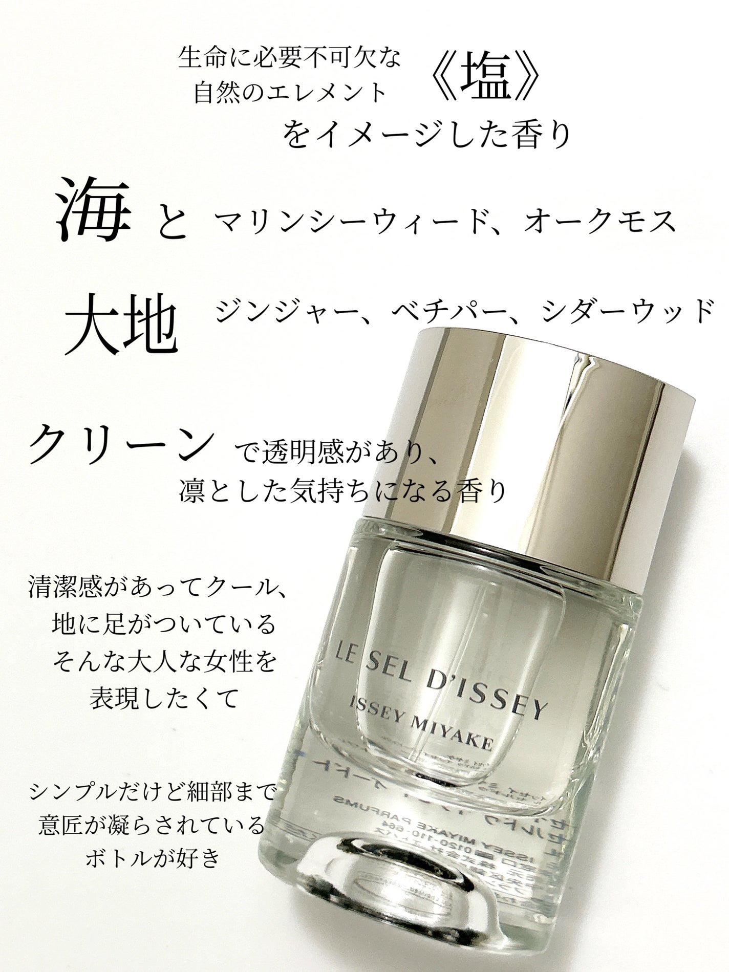 ルセルドゥ イッセイ オードトワレ/イッセイ ミヤケ パルファム/香水(メンズ)を使ったクチコミ(2枚目)