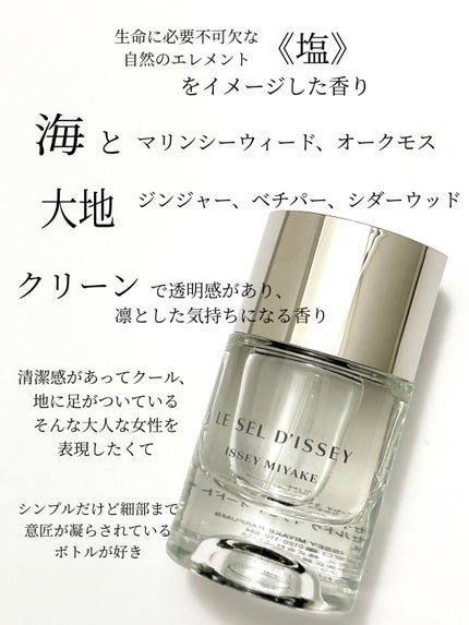 ルセルドゥ イッセイ オードトワレ/イッセイ ミヤケ パルファム/香水(メンズ)を使ったクチコミ(2枚目)