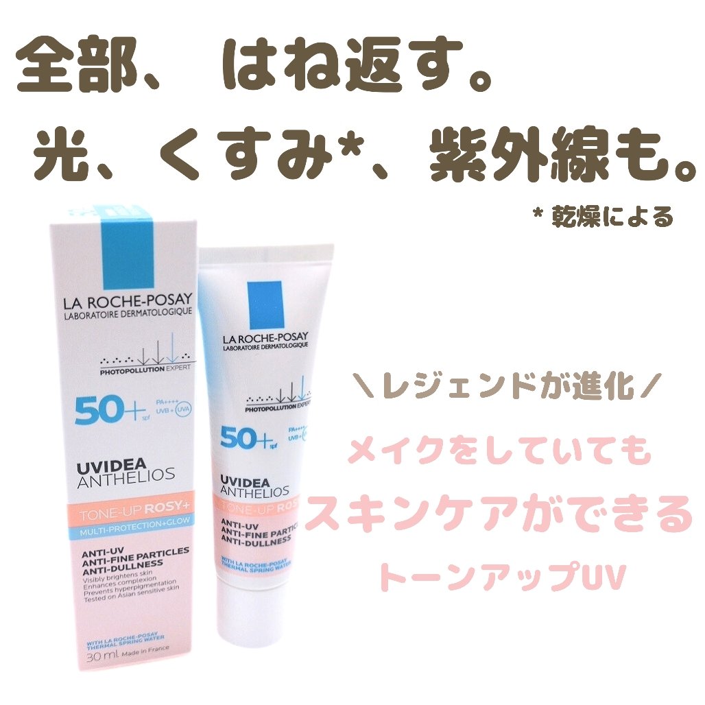 UVイデア XL プロテクショントーンアップ ローズ+/ラ ロッシュ ポゼ/日焼け止め・UVケアを使ったクチコミ（1枚目）