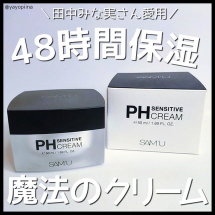 サミュ PHセンシティブクリーム/SAM'U/フェイスクリームを使ったクチコミ(1枚目)