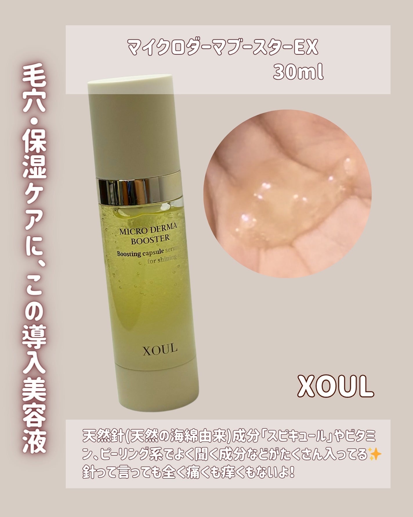 マイクロダーマブースター/XOUL/美容液を使ったクチコミ(2枚目)