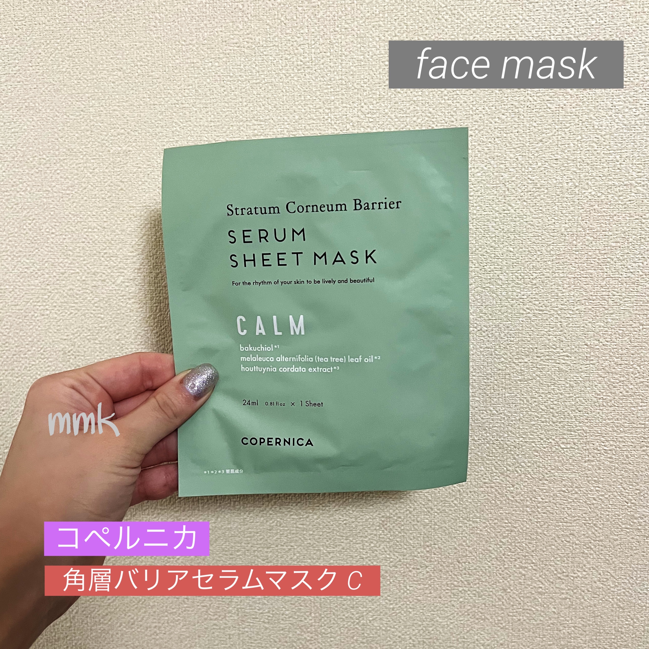 コペルニカ 角層バリアセラムマスクＣ/COPERNICA/シートマスク・パックを使ったクチコミ（1枚目）
