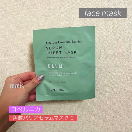 コペルニカ 角層バリアセラムマスクC/COPERNICA/シートマスク・パックを使ったクチコミ(1枚目)