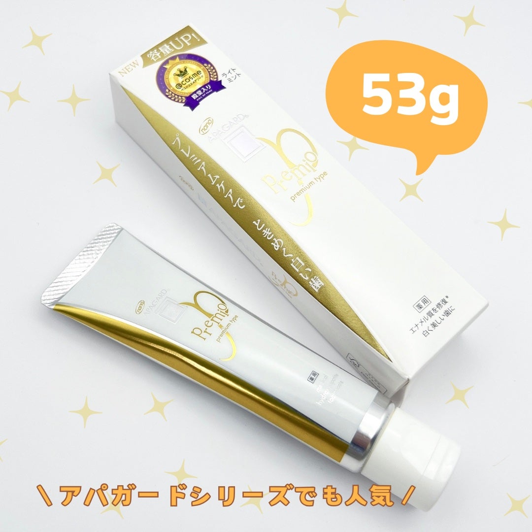 アパガードプレミオ/アパガード/歯磨き粉を使ったクチコミ(3枚目)