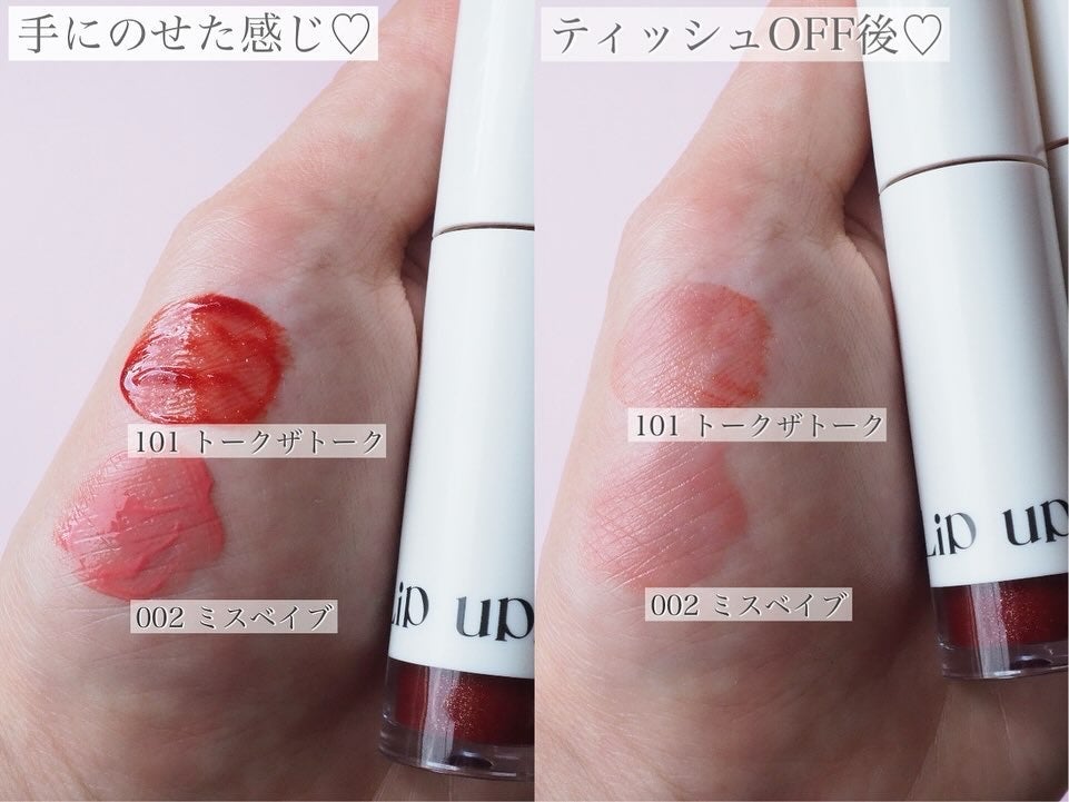 アップトゥーミー ハグマイリップ カラーロックプランパー/up2me/リッププランパーを使ったクチコミ(3枚目)
