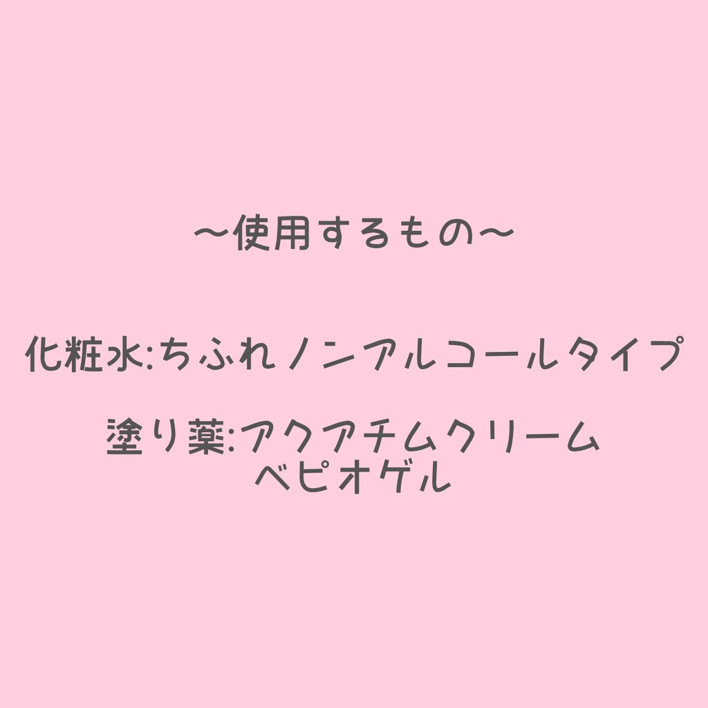 化粧水 ノンアルコールタイプ/ちふれ/化粧水を使ったクチコミ（3枚目）