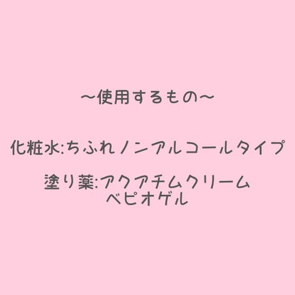 化粧水 ノンアルコールタイプ/ちふれ/化粧水を使ったクチコミ(3枚目)