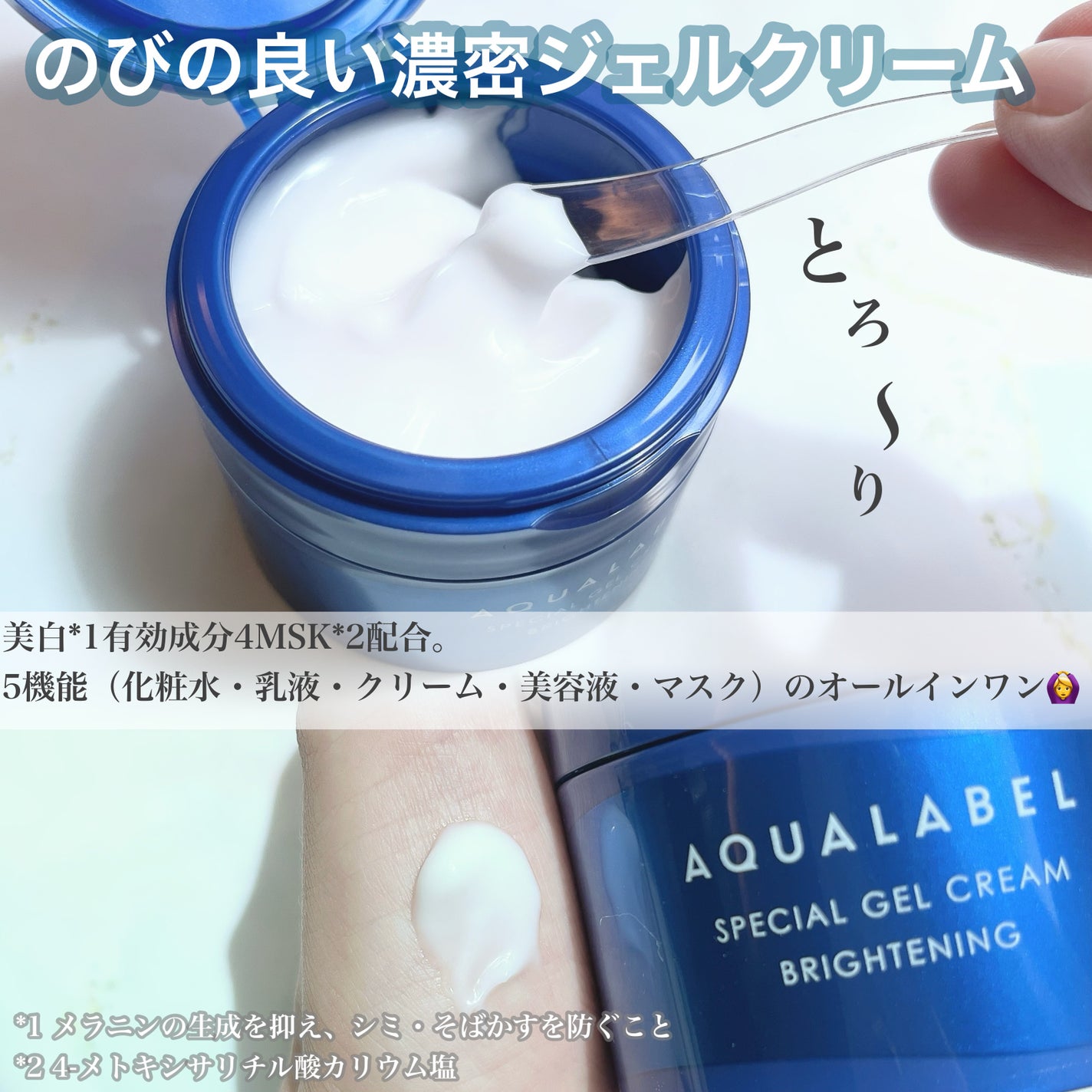 スペシャルジェルクリーム EX (ブライトニング) /アクアレーベル/オールインワン化粧品を使ったクチコミ(2枚目)