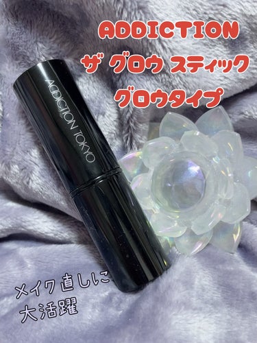 ザ グロウ スティック グロウタイプ 102G Sparkle Lights/ADDICTION/スティックハイライトを使ったクチコミ（1枚目）