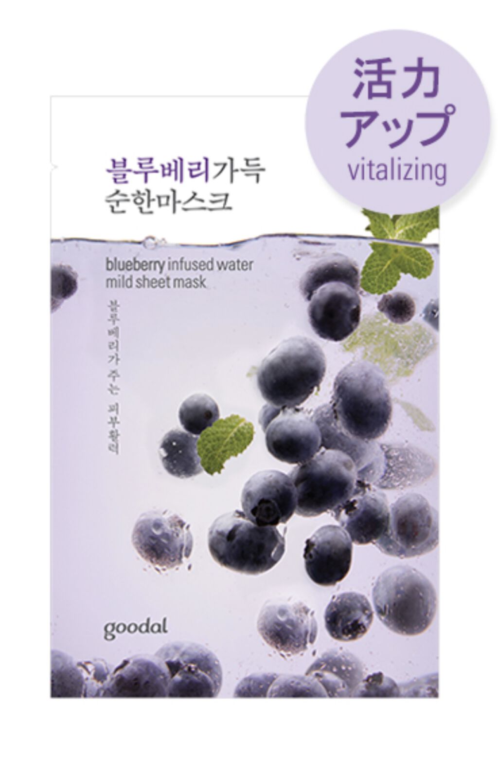 goodal ブルーベリーマイルドシートマスク