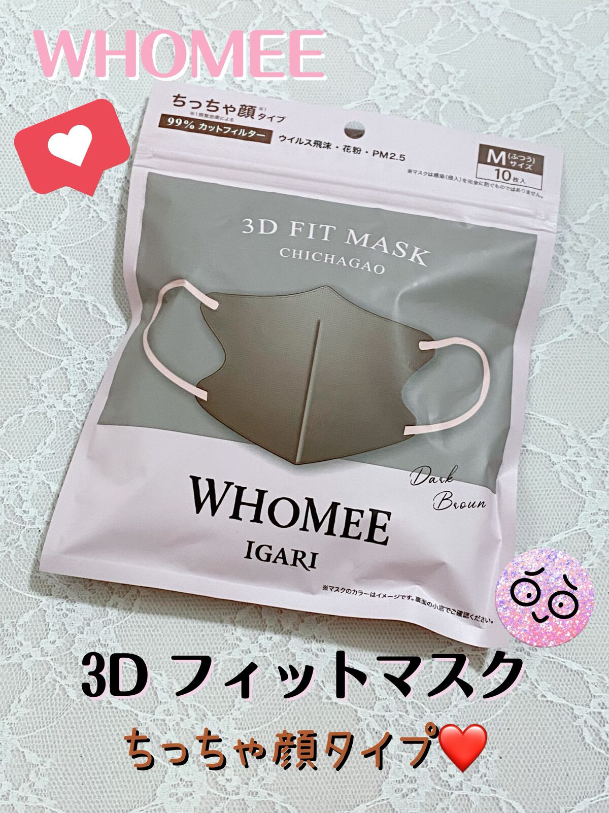 3Dフィットマスク/WHOMEE/マスクを使ったクチコミ（1枚目）