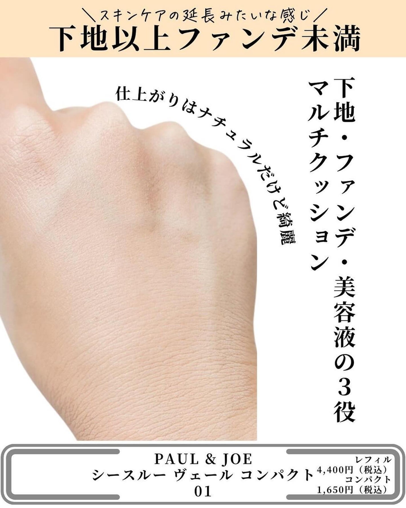 シースルー ヴェール コンパクト/PAUL & JOE BEAUTE/ファンデーションを使ったクチコミ(4枚目)