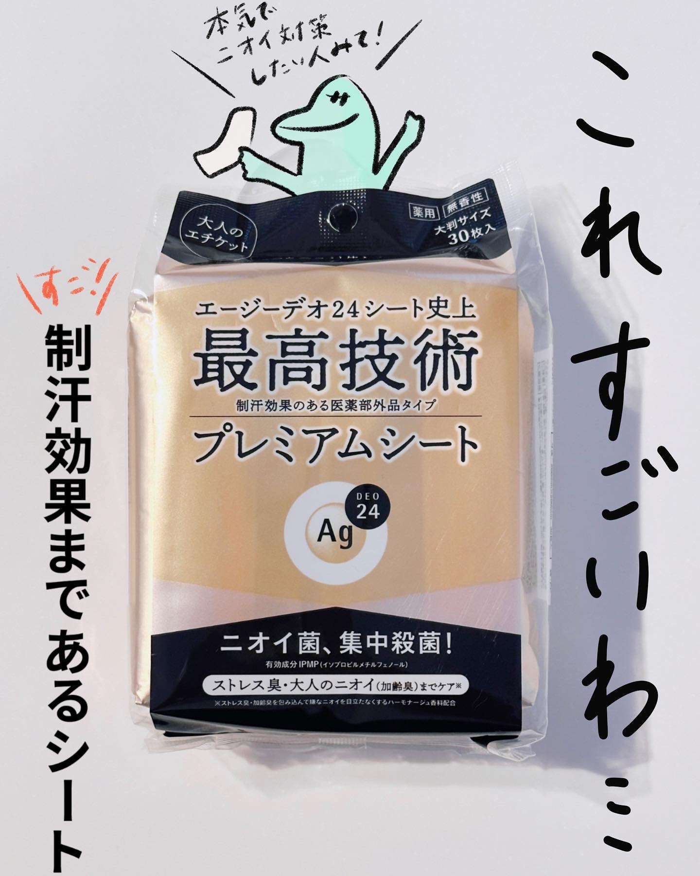 プレミアムデオドラント シャワーシート/エージーデオ24/ボディシートを使ったクチコミ（1枚目）