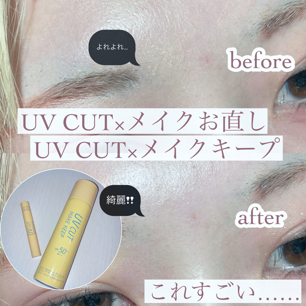 UVカット&リタッチスティック /shushupa!/日焼け止めスティックを使ったクチコミ（1枚目）