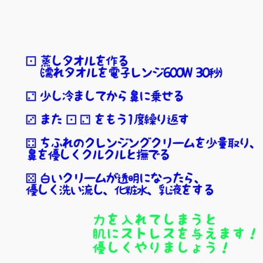 ウォッシャブル コールド クリーム/ちふれ/クレンジングクリームを使ったクチコミ（2枚目）