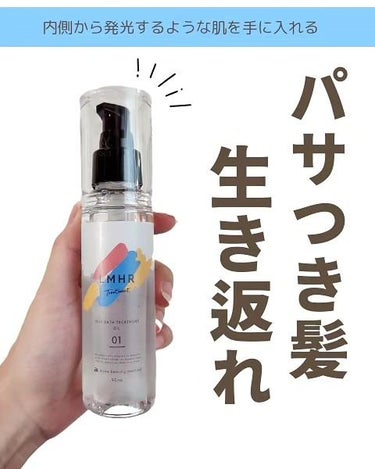 avex beauty method LMHR ルミナスヘア トリートメントオイルのクチコミ「【これで私も芸能入り】

本当に大感動したヘアオイル！！

髪質的にパサつきやすいんだけど、
.....」（1枚目）