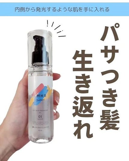 LMHR ルミナスヘア トリートメントオイル/avex beauty method/ヘアオイルを使ったクチコミ(1枚目)
