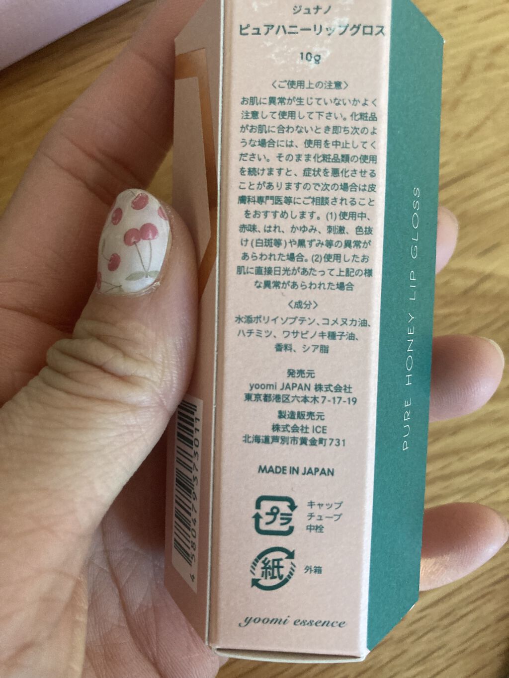 ピュアハニーリップグロス/Junano/リップ美容液を使ったクチコミ（2枚目）