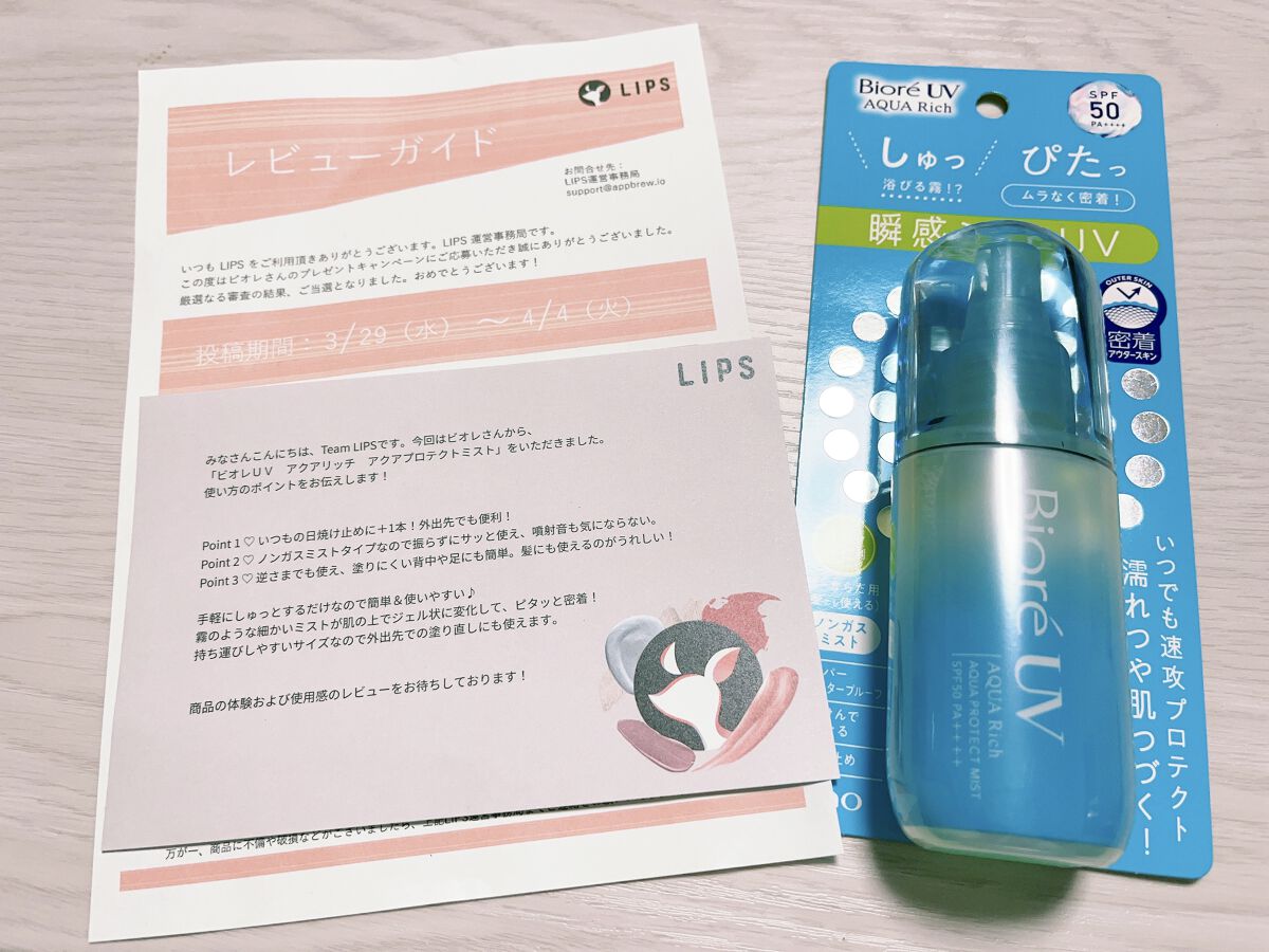 ビオレUV アクアリッチ アクアプロテクトミスト/ビオレ/日焼け止めミスト・スプレーを使ったクチコミ（1枚目）