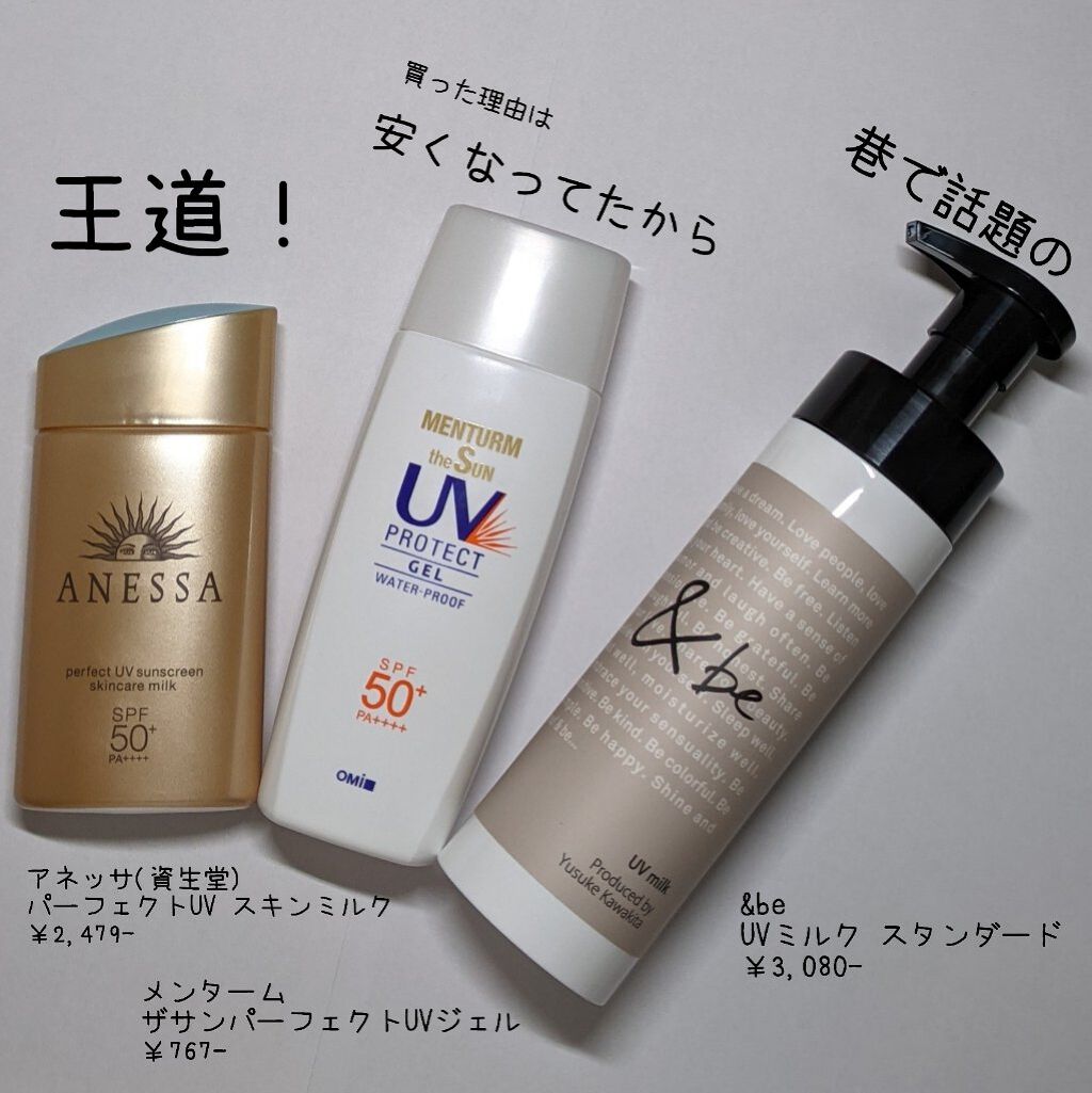 メンタームザサンパーフェクトUVジェル/メンターム/日焼け止めジェルを使ったクチコミ（2枚目）