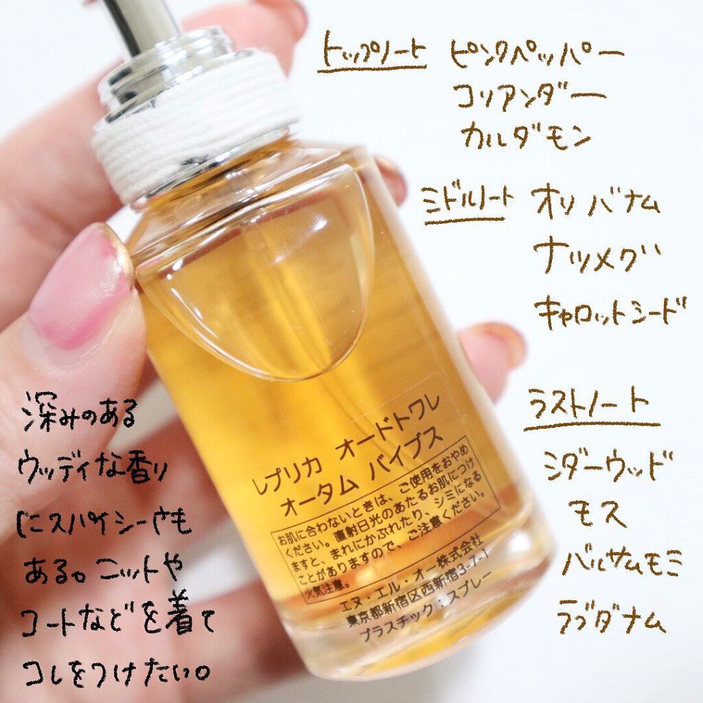 レプリカ オードトワレ オータム バイブス/Maison Margiela Fragrances/香水(レディース)を使ったクチコミ(3枚目)