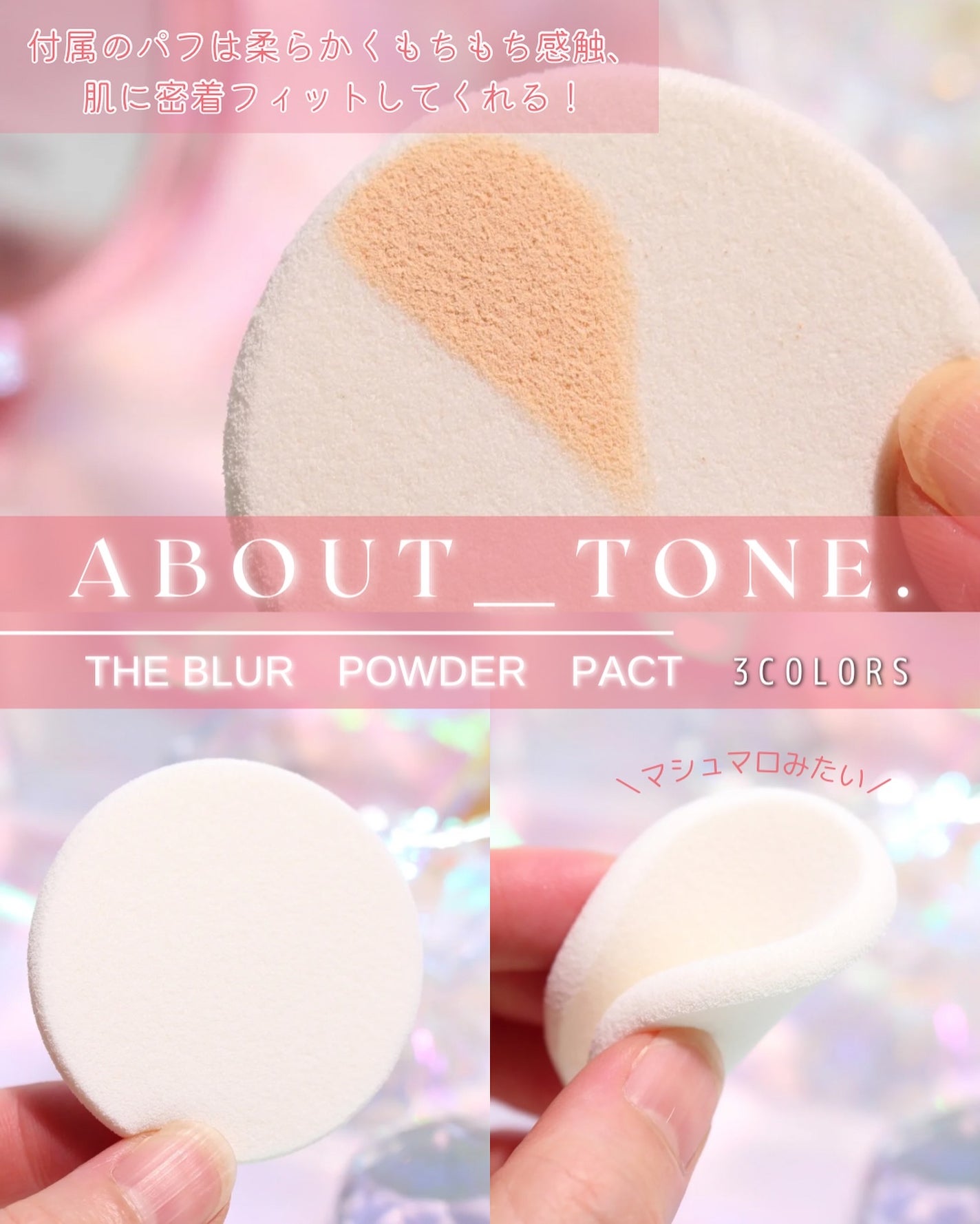 ザ・ブラーパウダーパクト/ABOUT TONE/プレストパウダーを使ったクチコミ(5枚目)