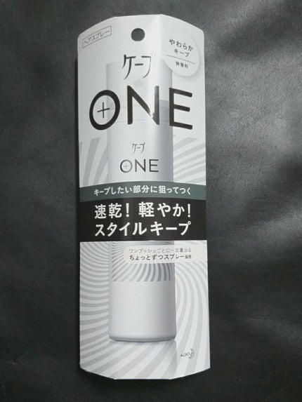ケープ ONE やわらかキープ/しっかりキープ /ケープ/ヘアスプレーを使ったクチコミ(1枚目)