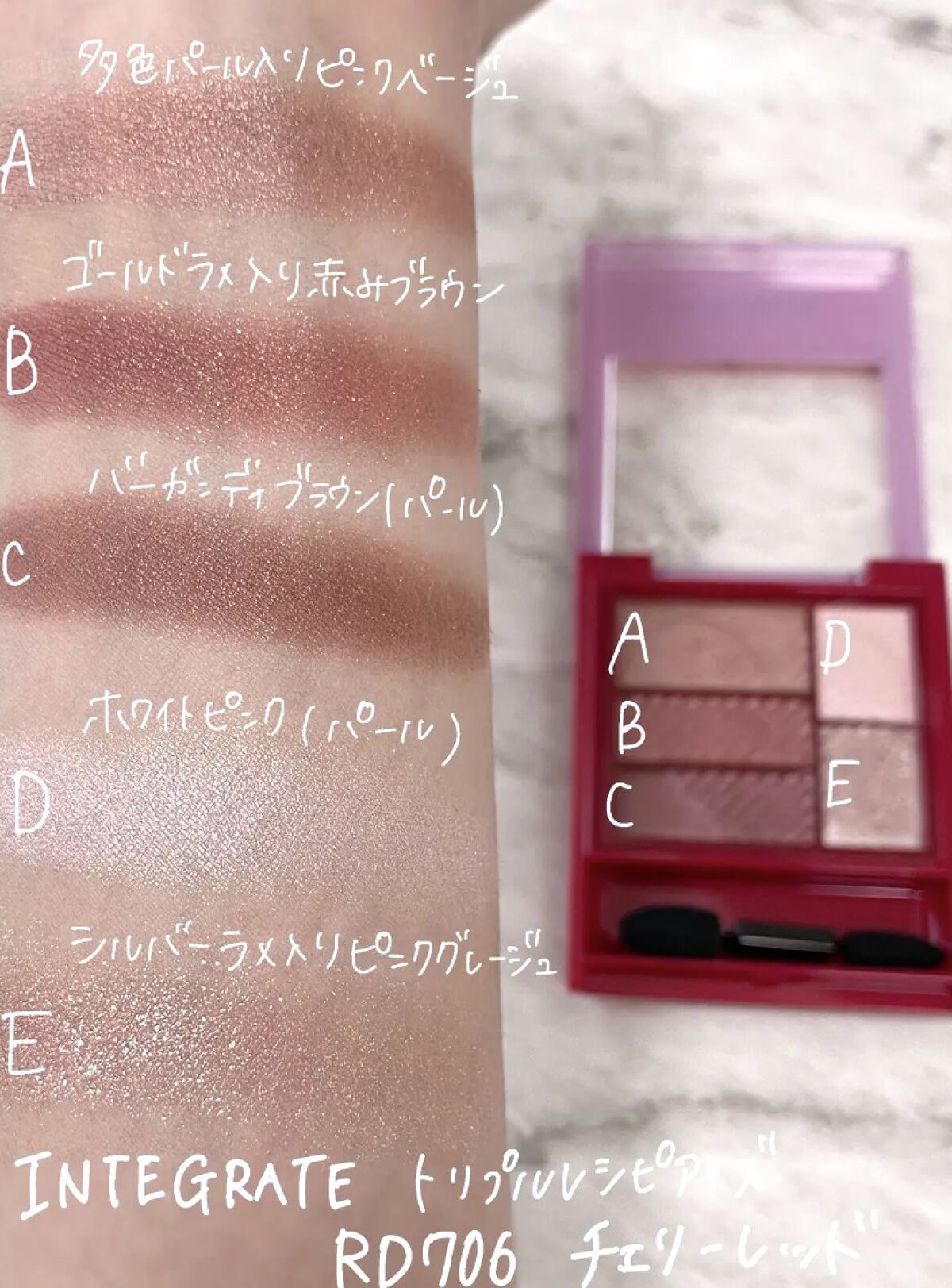 トリプルレシピアイズ RD706/インテグレート/アイシャドウパレットを使ったクチコミ（2枚目）