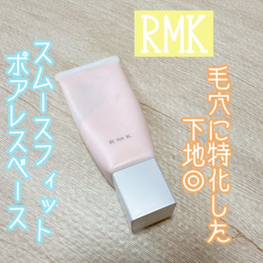 RMK スムースフィット ポアレスベース/RMK/化粧下地を使ったクチコミ（1枚目）