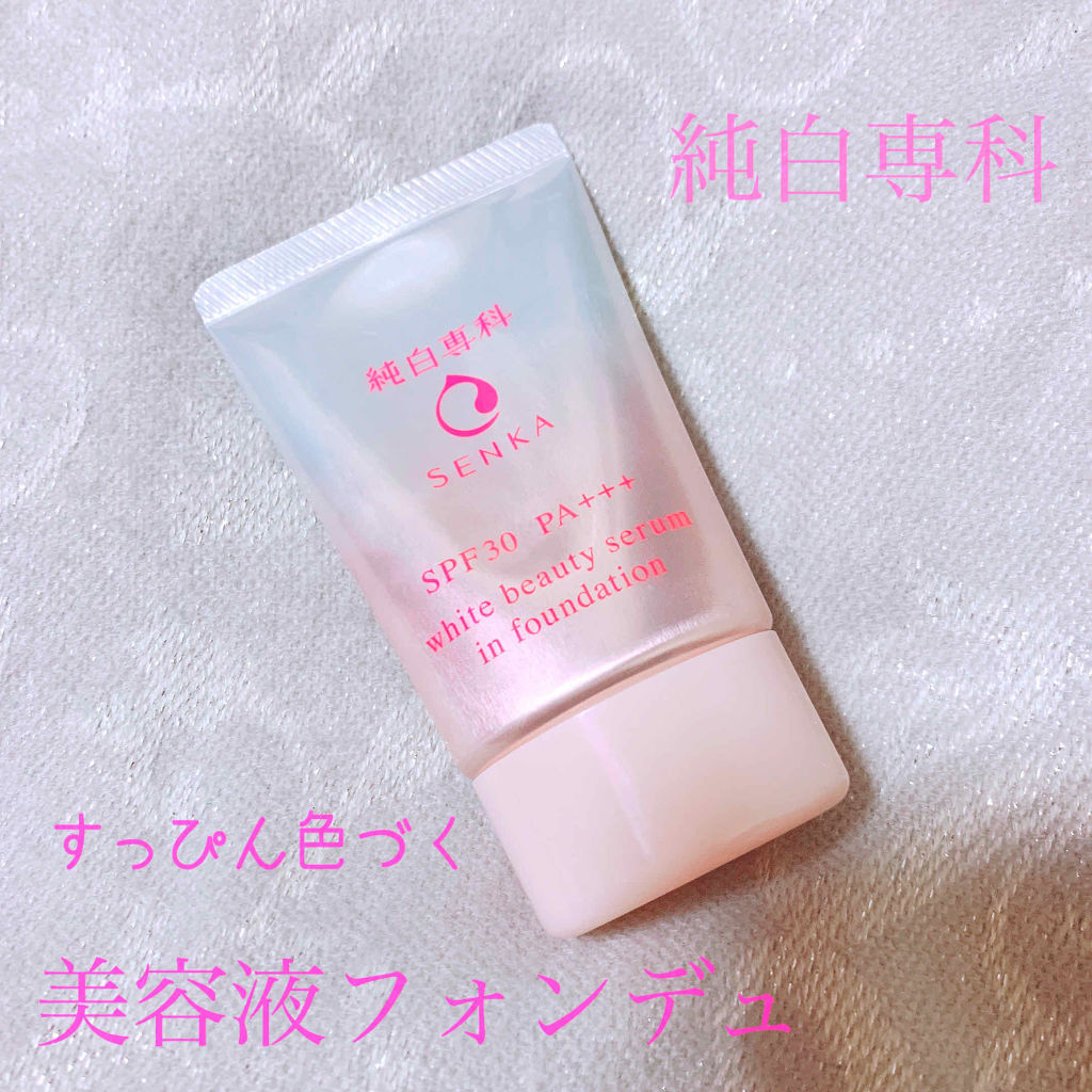 純白専科　すっぴん色づく美容液フォンデュ/SENKA（専科）/リキッドファンデーションを使ったクチコミ（1枚目）