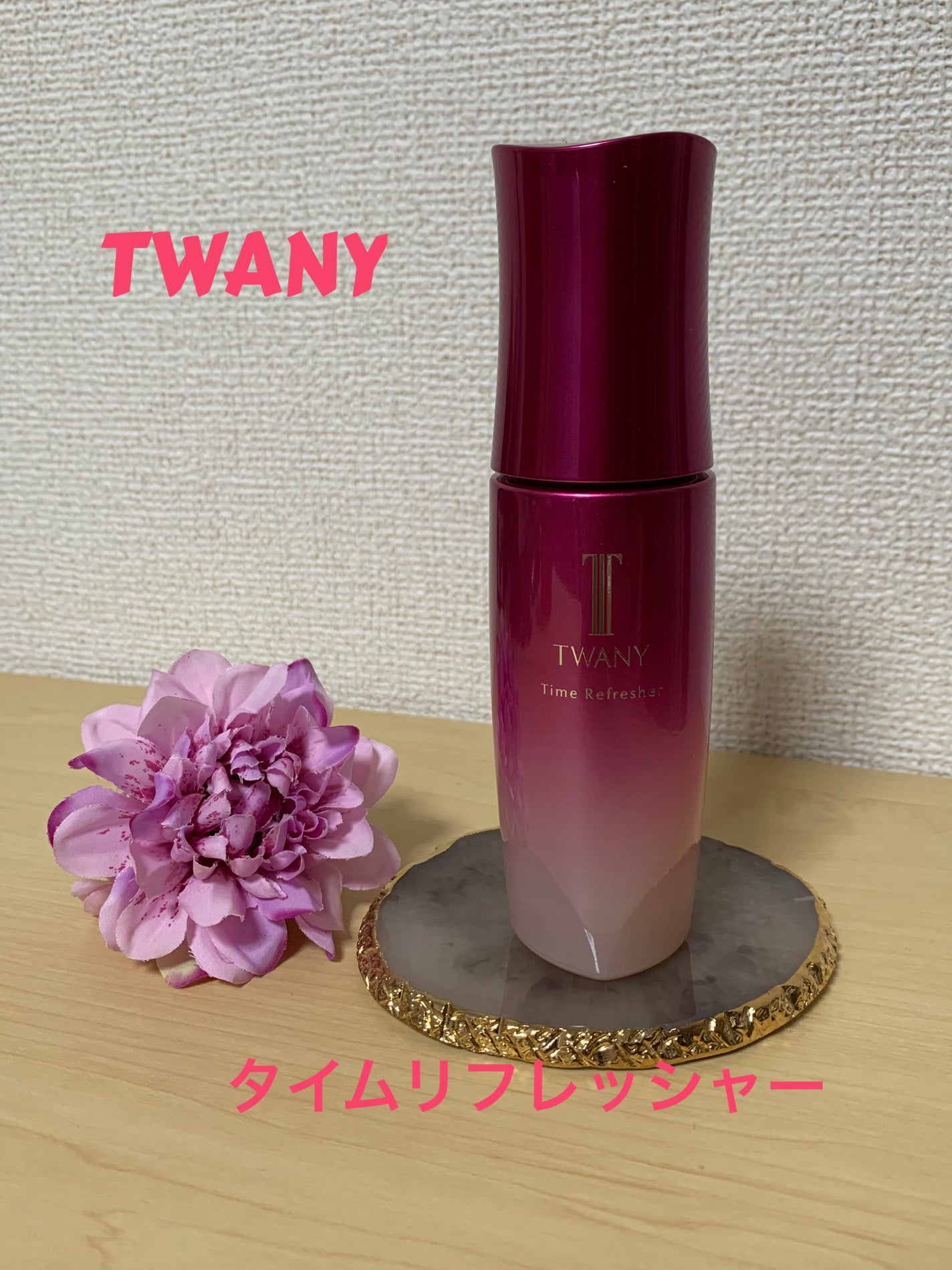 タイムリフレッシャーV/TWANY/ブースター・導入液を使ったクチコミ(1枚目)