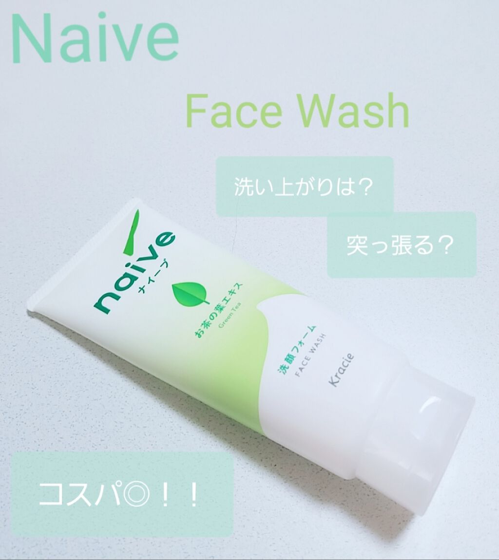 洗顔フォーム(お茶の葉エキス配合)/ナイーブ/洗顔フォームを使ったクチコミ(1枚目)