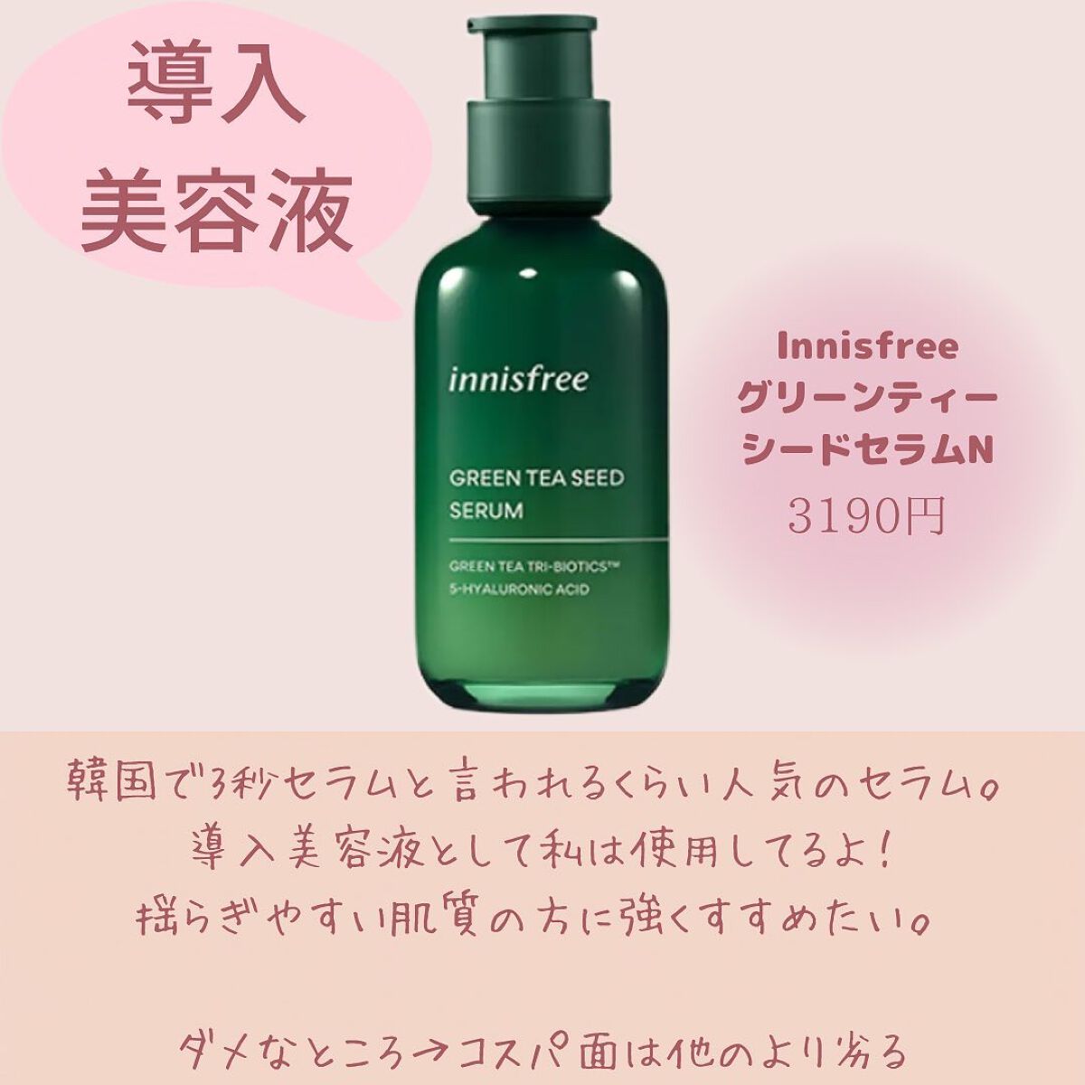 グリーンティーシード セラム N/innisfree/美容液を使ったクチコミ(3枚目)