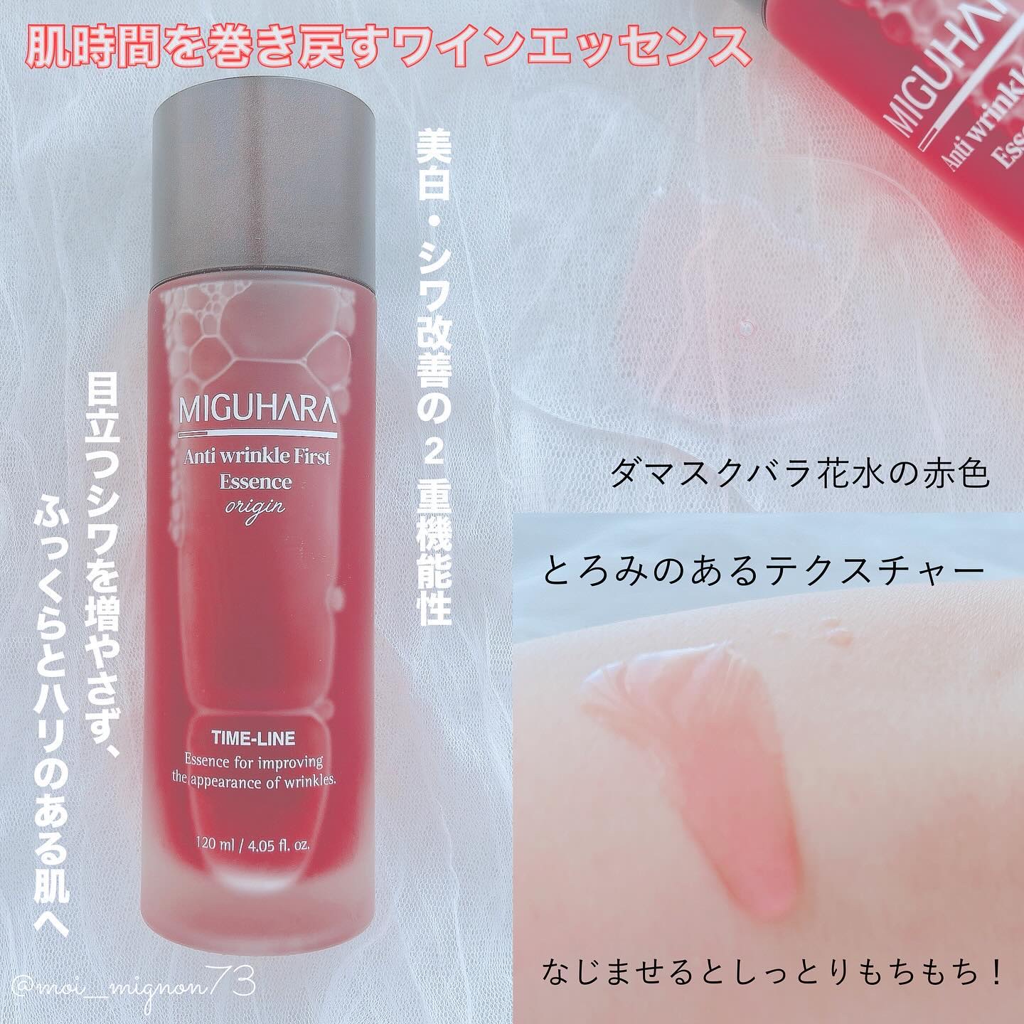 アンチリンクルファーストエッセンスオリジン/MIGUHARA/化粧水を使ったクチコミ（2枚目）