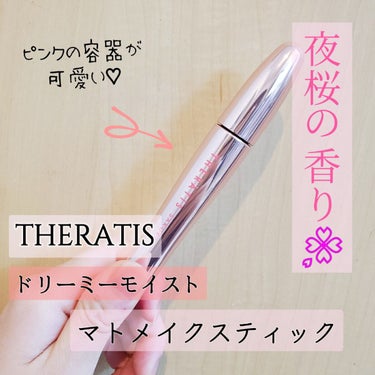 ドリーミー マトメイク スティック ナチュラル/THERATIS/ヘアジェルを使ったクチコミ（2枚目）