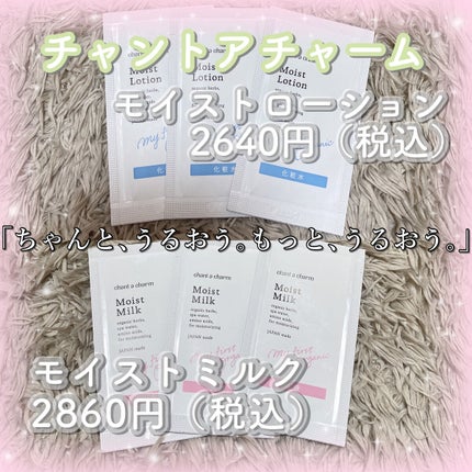 モイスト ミルク/chant a charm /乳液を使ったクチコミ(2枚目)