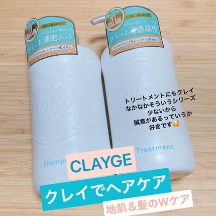 シャンプー/トリートメント SN さらさら/CLAYGE/シャンプー・コンディショナーを使ったクチコミ(1枚目)