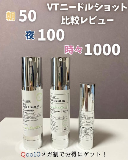 リードルショット100/VT/美容液を使ったクチコミ(1枚目)
